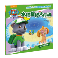 [M](ZZ)水塔抢修大行动/汪汪队立大功儿童安全救援故事书-9787545523706