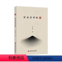 [正版]仲威讲碑帖