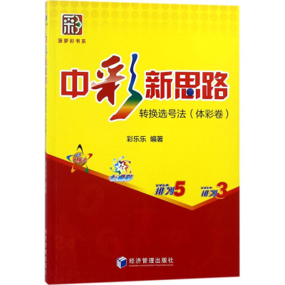 醉染图书中彩新思路9787509655559