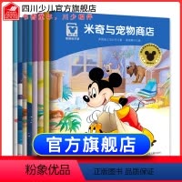 全套8册 迪士尼家庭绘本馆 [正版]全套8册迪士尼国外获奖儿童绘本幼儿经典睡前童话故事书大全3-4一5到6-8-9岁幼儿