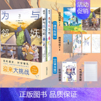 [正版]赠首刷插画卡X2+书签X4+彩绘自封袋与妖为邻3-4漫画 野步著 简中版动漫画书日本插画家画集画册治愈系田园风小