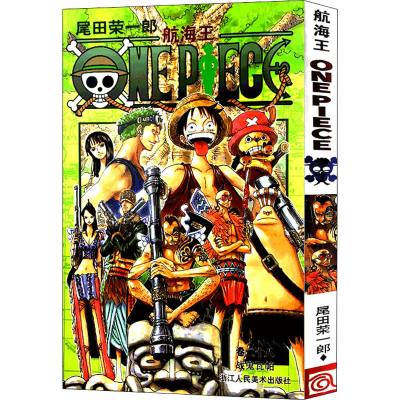 [M]航海王 卷28 战鬼瓦帕-9787534025815