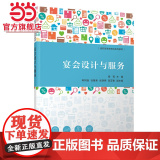 宴会设计与服与