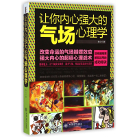 音像让你内心强大的气场心理学牧之