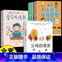 [6册] 自我管理+父母语言+学习方法(亲子共读) [正版]严选全套4册漫画中小学生自我管理抗挫力时间青少年儿童绘本12