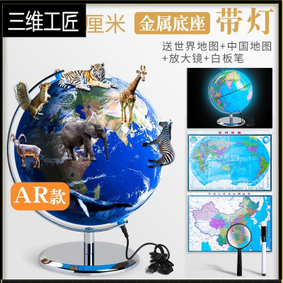 地球仪学生用初中生3d立体悬浮大号高清AR立体儿童摆件创意32cm中学生用世界特大号玩具客厅装饰教学版带灯三维工匠