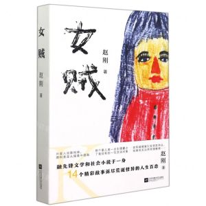 [N]女贼-9787559460028