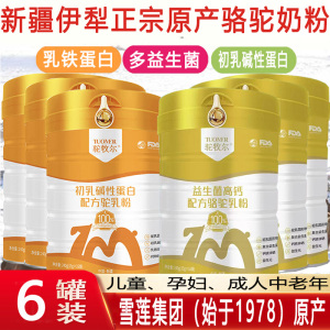 共6罐新疆伊犁雪莲集团初乳碱性蛋白益生菌高钙配方驼乳粉独立包装孕妇儿童青少年学生成长高钙骆驼奶粉中老年肠胃营养驼奶粉