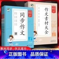 同步作文 三年级上 [正版]2023秋53基础练语文同步作文 作文素材大全三四五六年级上册一二年级看图写话同步小学作文写
