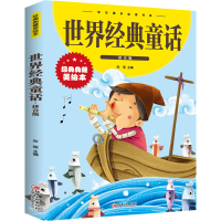 [M]世界经典童话 拼音版 经典典藏美绘本 彤瑶 编 -9787548049142