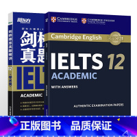 [正版]新东方剑桥雅思真题集12:真题+真题精讲(学术类)(共2本)西安新东方大愚书店