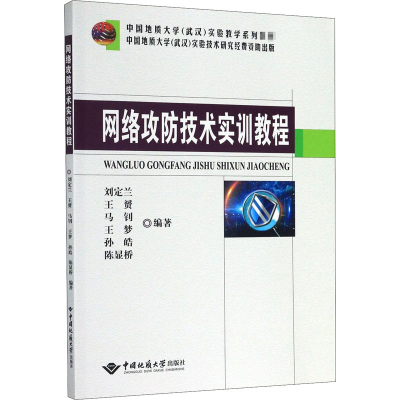 [M]网络攻防技术实训教程-9787562544999