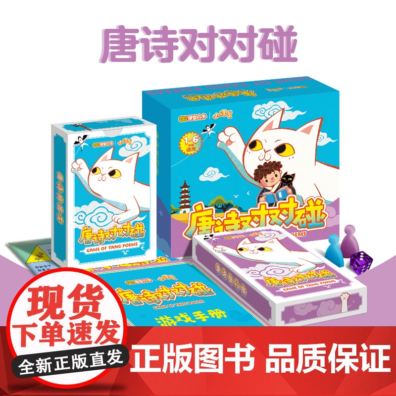 唐诗对对碰 故事唐诗音乐亲子读物 诗词诗歌诗集鉴赏赏析古代诗