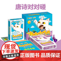 唐诗对对碰 故事唐诗音乐亲子读物 诗词诗歌诗集鉴赏赏析古代诗