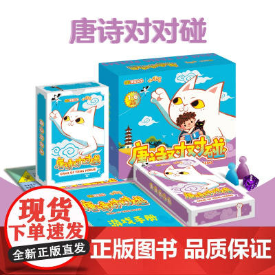 唐诗对对碰 故事唐诗音乐亲子读物 诗词诗歌诗集鉴赏赏析古代诗