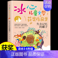 [冰心儿童文学]失去记忆的罐子 [正版]外星人钓鱼 冰心奖获奖作家精品书系 儿童文学作品集 适合小学生三年级四年级至五六