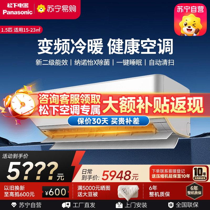 松下(Panasonic)1.5匹 直流变频冷暖 滤网自清扫 内部自清洁 壁挂式空调挂机 纳诺怡X除菌SH13KQ2