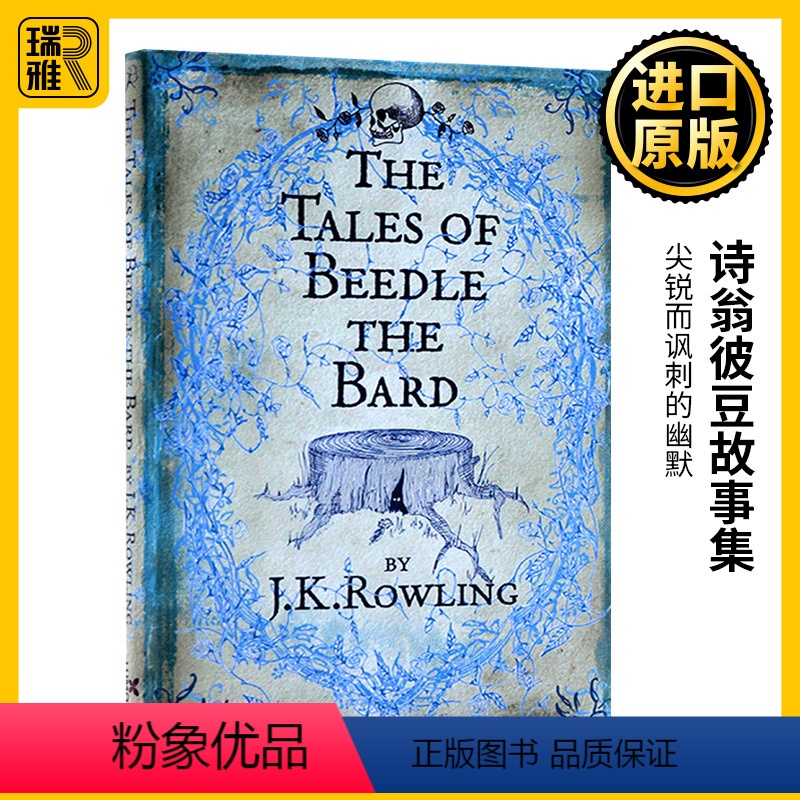 [正版]JK罗琳 诗翁彼豆故事集 英文原版小说 The Tales of Beedle the Bard 哈利波特系列
