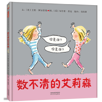 正版新书]数不清的艾莉森—乘法绘本,成倍增长的艾莉森,让你笑