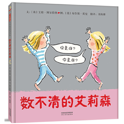 正版新书]数不清的艾莉森—乘法绘本,成倍增长的艾莉森,让你笑