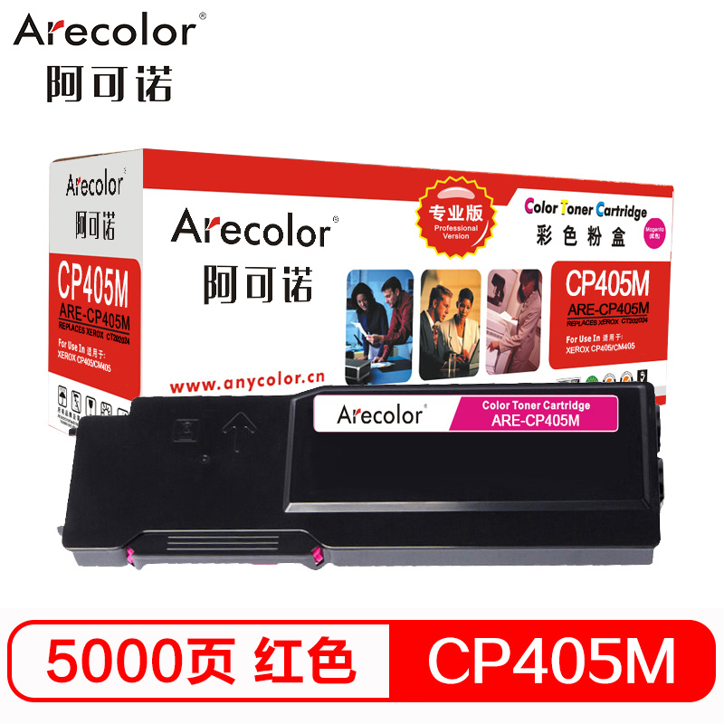 阿可诺 CP405粉盒(专业版)ARE-CP405M适用施乐XEROX CP405 CM405 CT202025