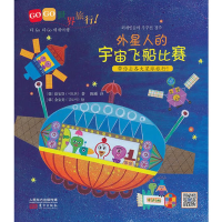 正版新书]外星人的宇宙飞船比赛-GOGO世界旅行-带你去各大星球旅