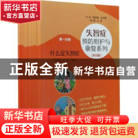 正版 失智症预防照护与康复系列(全8册) 许虹 浙江大学出版社有