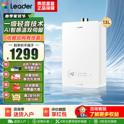 海尔(Haier)出品leader统帅燃气热水器水伺服密闭稳燃舱白色恒温懒人套系LB5神机同价位段必选