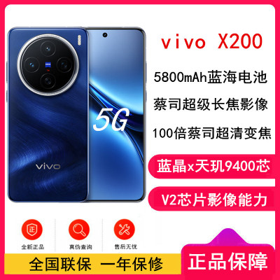 vivo X200 宝石蓝 12GB+512GB 天玑9400芯 5G 蔡司超级长焦90W快充 5800毫安大电池 手机