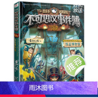 不可思议事件簿9 怪盗博物馆 [正版]拍下有赠品9册不可思议事件薄 全套墨多多谜境冒险文字版全集单本全册 季第二季秘境