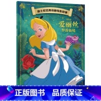爱丽丝梦游仙境 [正版]迪士尼经典动画电影故事 花木兰绘本注音版3-6-7岁幼儿童经典童话故事图画书卡通动漫幼儿园一二年