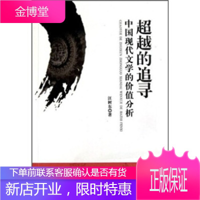 的追寻中国现代文学的价值分析