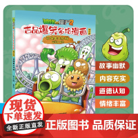 召唤兽大作战-植物大战僵尸2吉品爆笑多格漫画修订版