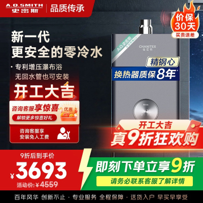 AO史密斯16升零冷水燃气热水器佳尼特 不锈钢换热器包8年 负压更安全 恒温大水量JSQ31-TJD