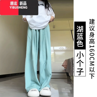 YIBUSHENG蓝色山本裤女季薄款高腰垂感小个子休闲直筒遛弯慵懒冰丝阔腿裤