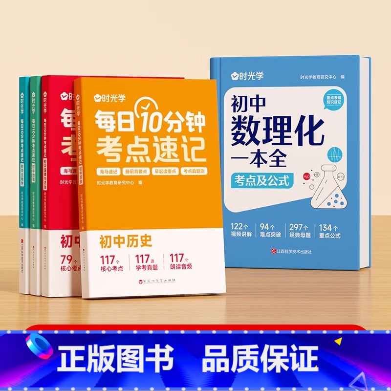 [全5册]初中数理化+小四门考点速记 初中通用 [正版]2024初中数理化一本全考点及公式手册七八九年级数学物理化学知识
