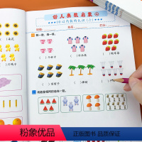 [老师推荐]幼儿奥数1~8本全套 [正版]全套6册幼儿奥数启蒙思维训练3-4-5-6-7岁幼儿园小中大班学前趣味数学启蒙