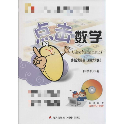 [M]点击数学-9787550712140