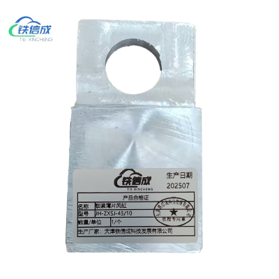 铁信成 锁紧薄片风缸 JH-ZXSJ-45/10 个