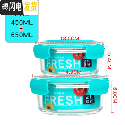 三维工匠耐热玻璃饭盒家用微波炉便当盒保鲜盒套装 玻璃碗带盖水果 密封盒 圆款450+650两只装蓝色