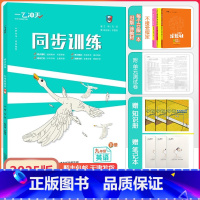 [同步训练]英语 外研版(WY) 九年级下 [正版]2025春版新天津专版同步训练九年级下册英语外研版课时作业单元期中期