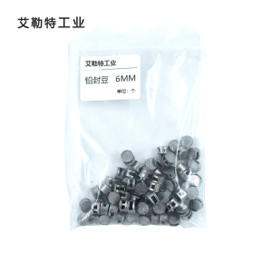 艾勒特工业 铅封 铅封豆 6mm / 个