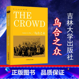 [正版]乌合之众The Crowd纯英文无删减大众心理研究勒庞人际交往心理学书籍社会心理学入门基础书籍说话行为沟通生活心