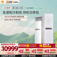 三菱电机 (Mitsubishi) 2.5匹 新三级能效 2.5P 变频冷暖空调立柜机 (白色) GX60VA 超远送风