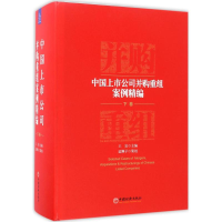 音像中国上市公司并购重组案例精编王岩 主编