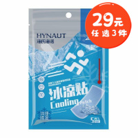 海诺倍适威 夏季降温冰凉贴学生军训户外降热清凉冰爽物理降温贴冷敷冰敷贴