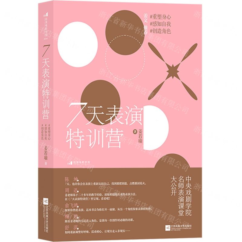 [N]7天表演特训营(重塑身心感知自我创造角色)-9787559472168