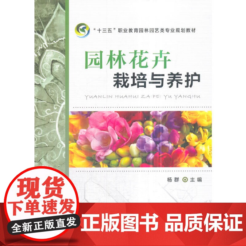 园林花卉栽培与养护