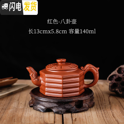 三维工匠宜兴全手工朱泥紫砂单壶家用过滤小功夫泡茶壶陶瓷茶具套装花茶壶 白色八卦壶红