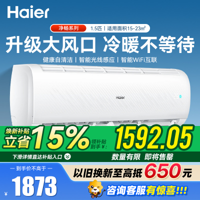 海尔空调挂机1.5匹一级能效家用壁挂式空调卧室节能省电KFR-35GW/B1KPA81U1(白) 1.5匹 一级能效